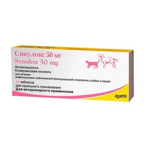 Синулокс таблетки 50 мг купить в дискаунтере товаров для животных Крокодильчик