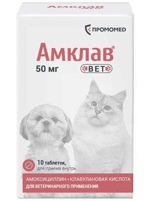 Амклав вет, 50 мг