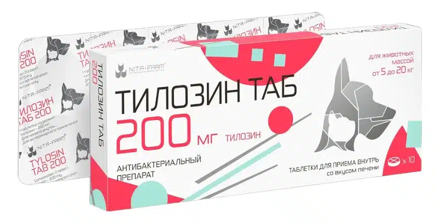 Тилозин таб 200 мг купить в дискаунтере товаров для животных Крокодильчик в Москве